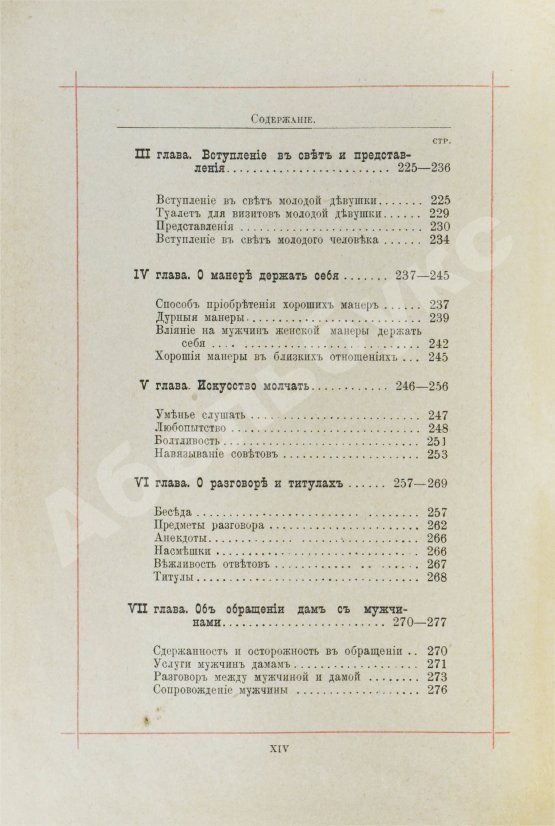 Антикварная книга Хороший тон