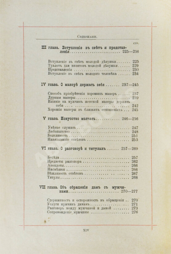 Антикварная книга Хороший тон