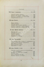 Хороший тон