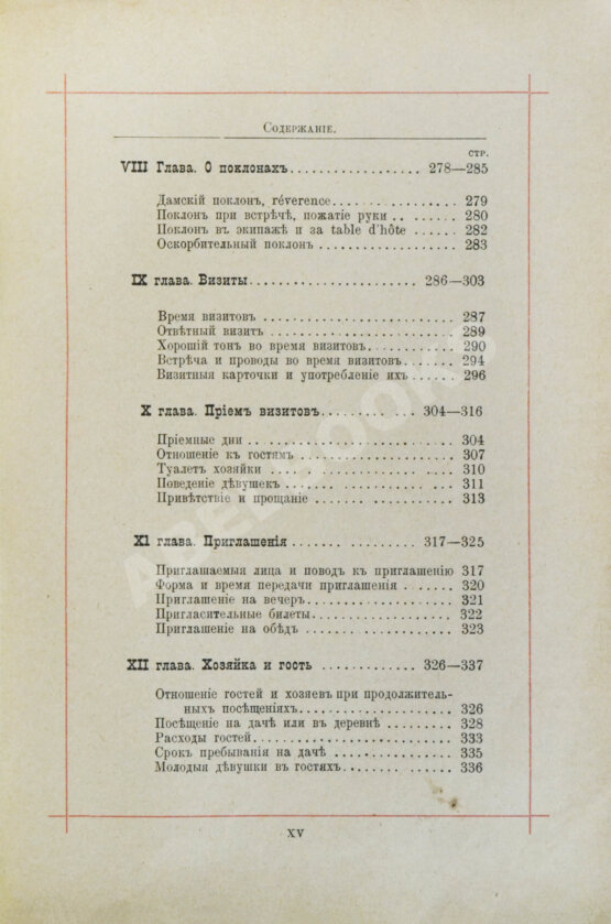 Антикварная книга Хороший тон