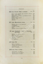 Хороший тон