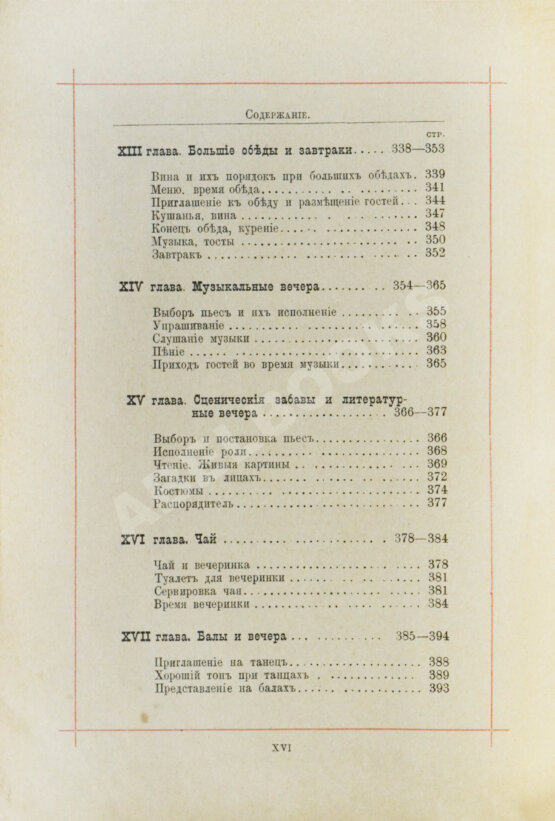 Антикварная книга Хороший тон