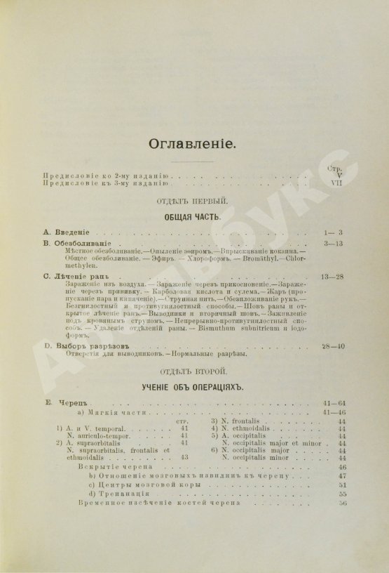 Антикварная книга Кохер, Т. Учение о хирургических операциях д-ра Т. Кохера