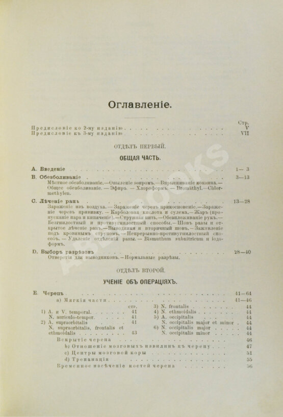 Антикварная книга Кохер, Т. Учение о хирургических операциях д-ра Т. Кохера