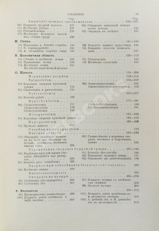 Антикварная книга Кохер, Т. Учение о хирургических операциях д-ра Т. Кохера