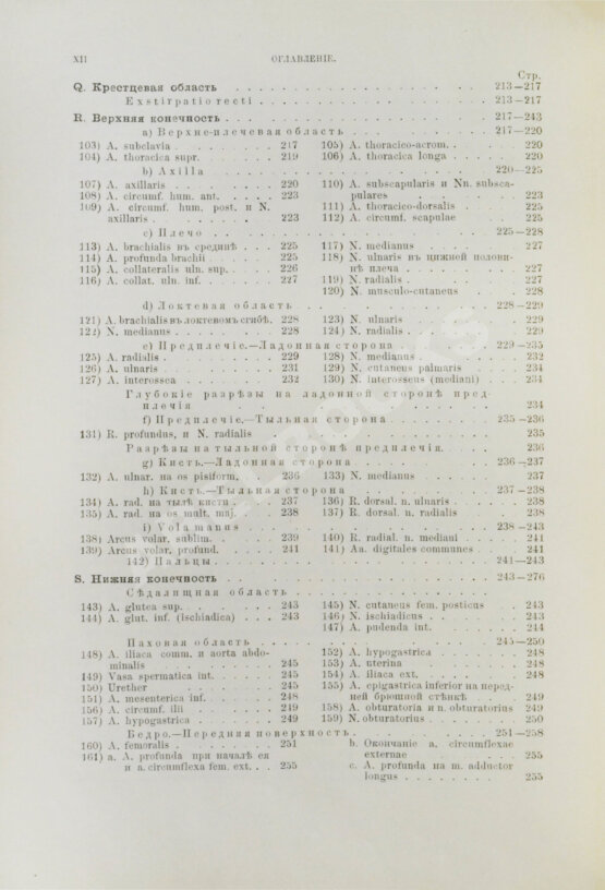 Антикварная книга Кохер, Т. Учение о хирургических операциях д-ра Т. Кохера