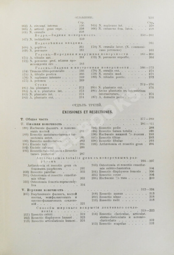 Антикварная книга Кохер, Т. Учение о хирургических операциях д-ра Т. Кохера