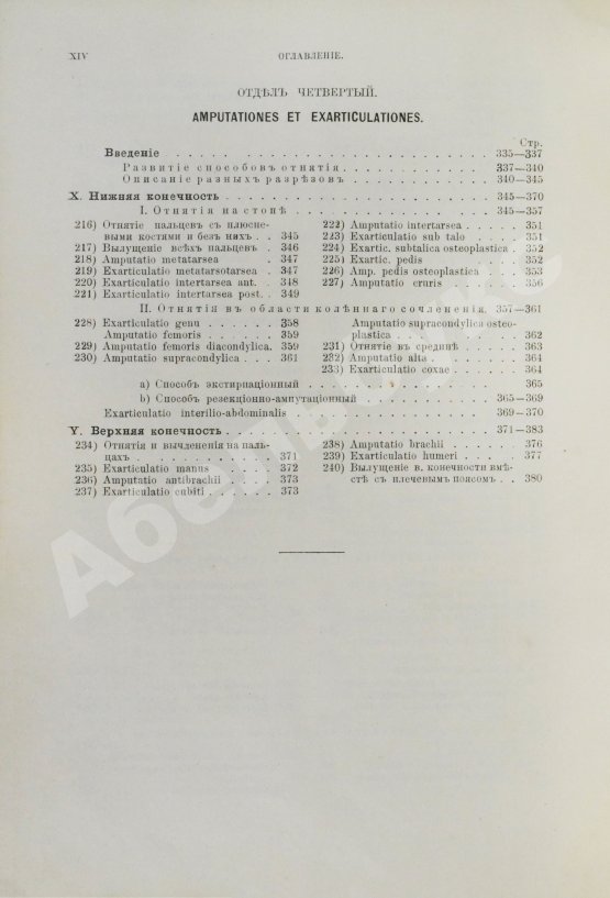 Антикварная книга Кохер, Т. Учение о хирургических операциях д-ра Т. Кохера