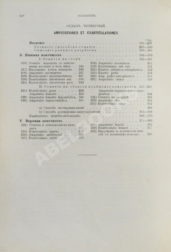 Антикварная книга Кохер, Т. Учение о хирургических операциях д-ра Т. Кохера