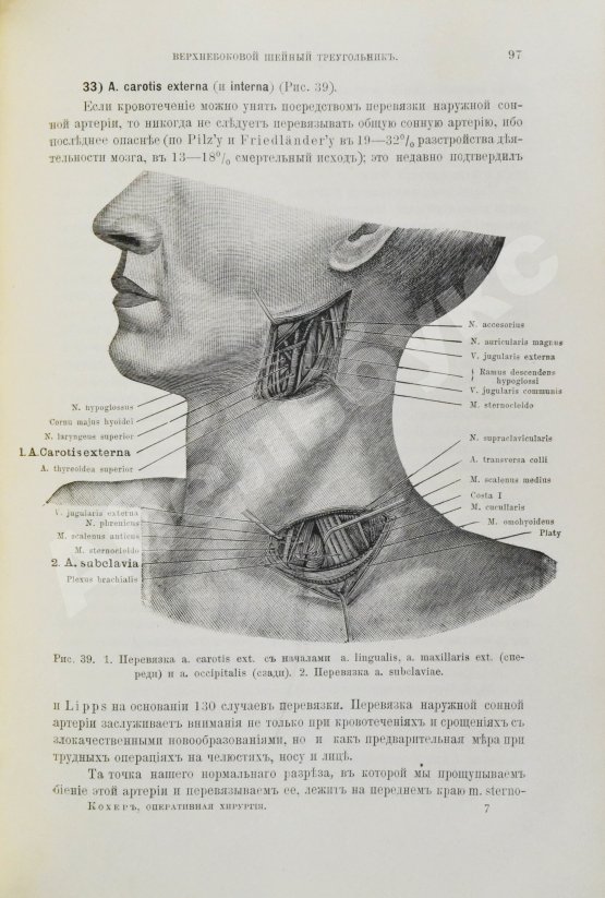 Антикварная книга Кохер, Т. Учение о хирургических операциях д-ра Т. Кохера