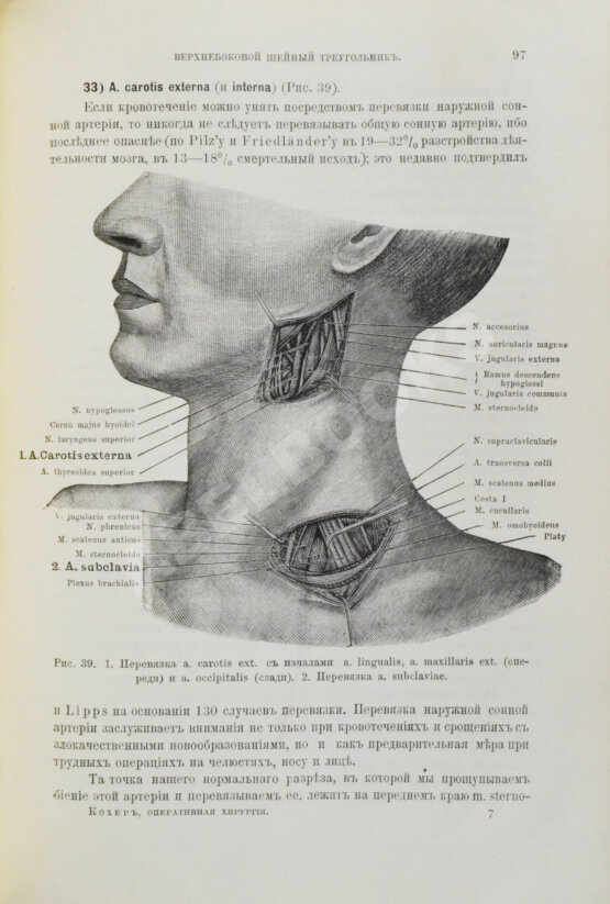 Антикварная книга Кохер, Т. Учение о хирургических операциях д-ра Т. Кохера
