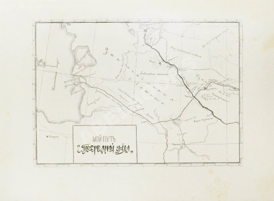 Антикварная книга Дмитриев-Кавказский, Л.Е. По Средней Азии. Записки художника
