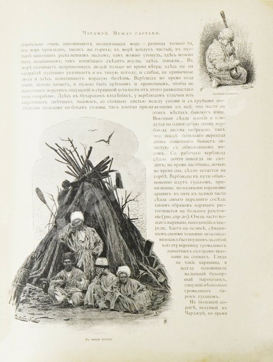 Антикварная книга Дмитриев-Кавказский, Л.Е. По Средней Азии. Записки художника