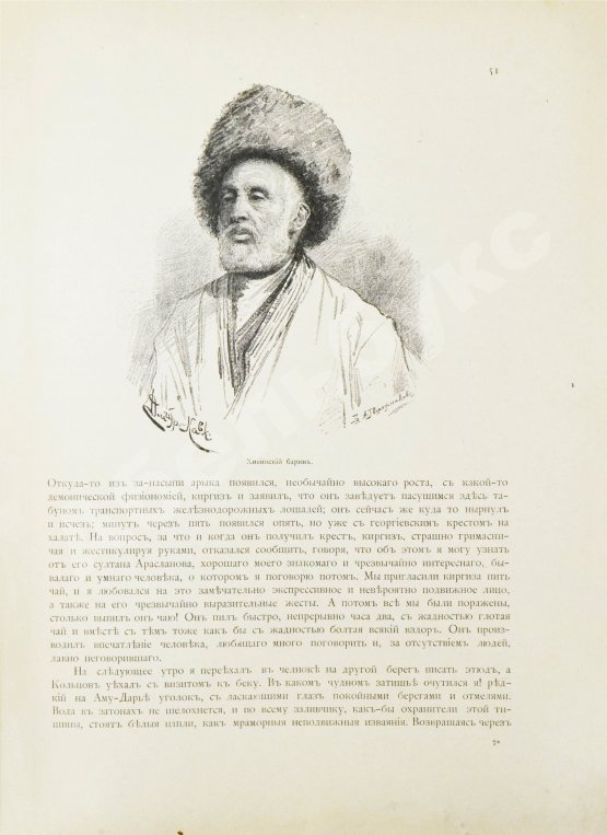 Антикварная книга Дмитриев-Кавказский, Л.Е. По Средней Азии. Записки художника