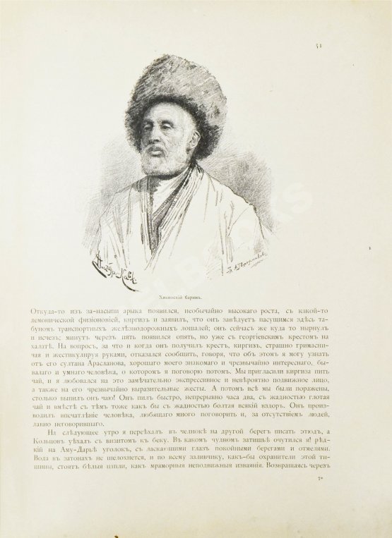 Антикварная книга Дмитриев-Кавказский, Л.Е. По Средней Азии. Записки художника