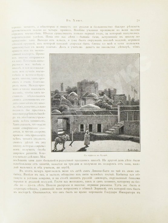 Антикварная книга Дмитриев-Кавказский, Л.Е. По Средней Азии. Записки художника