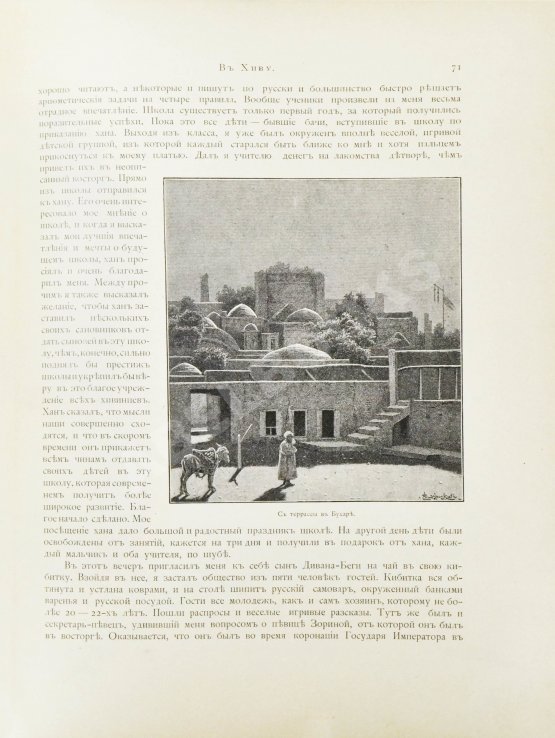 Антикварная книга Дмитриев-Кавказский, Л.Е. По Средней Азии. Записки художника