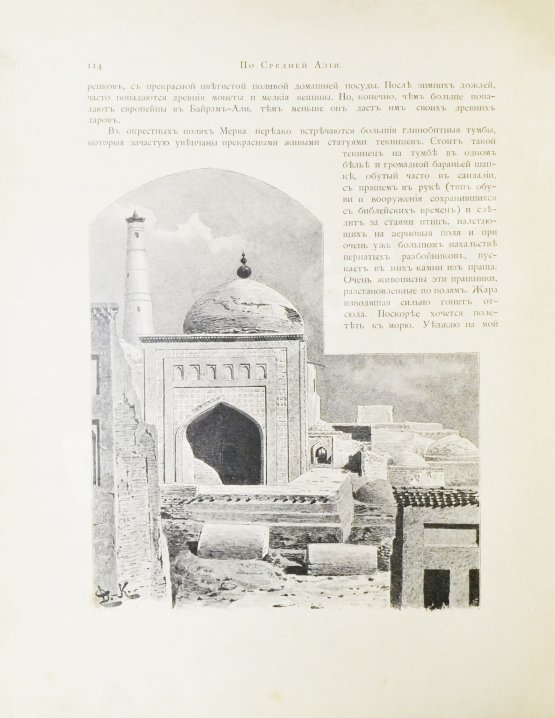 Антикварная книга Дмитриев-Кавказский, Л.Е. По Средней Азии. Записки художника