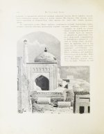 Дмитриев-Кавказский, Л.Е. По Средней Азии. Записки художника