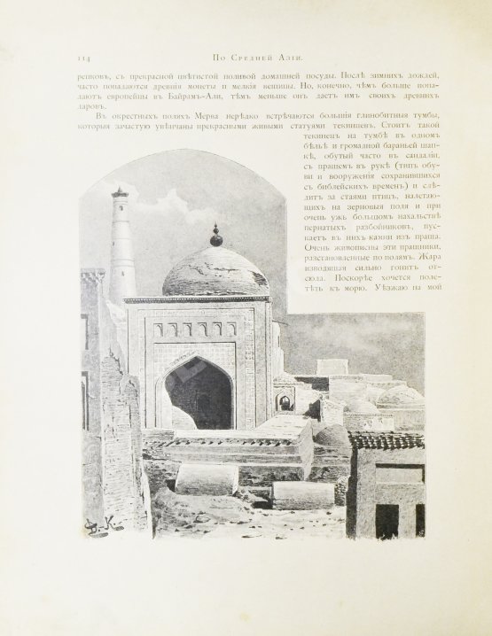 Антикварная книга Дмитриев-Кавказский, Л.Е. По Средней Азии. Записки художника