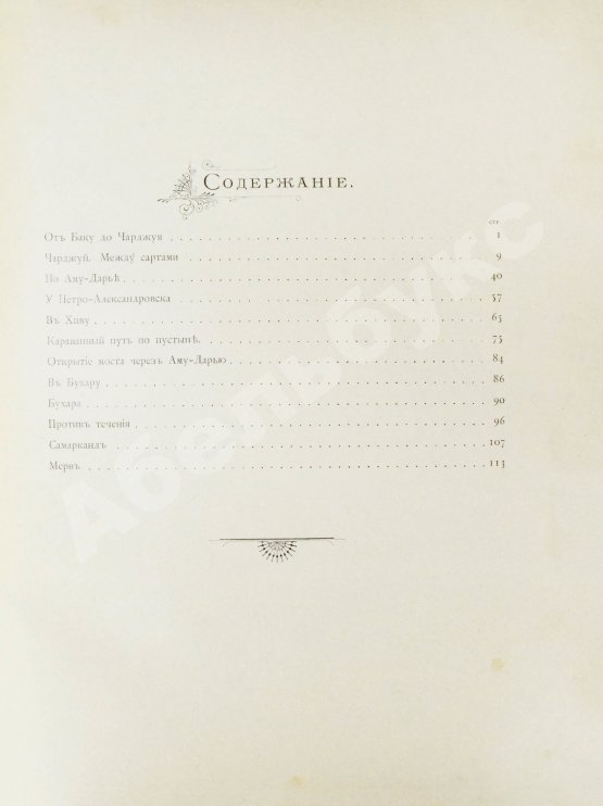 Антикварная книга Дмитриев-Кавказский, Л.Е. По Средней Азии. Записки художника