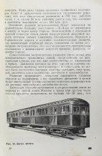 Коробков, Н.М. Метро и прошлое Москвы