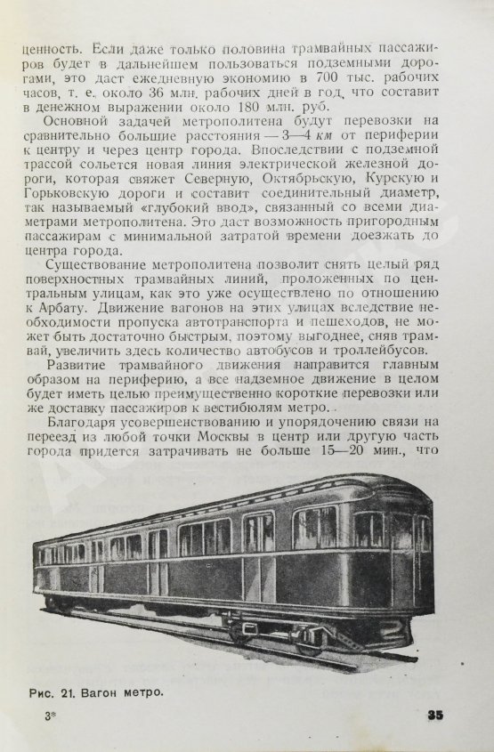 Антикварная книга Коробков, Н.М. Метро и прошлое Москвы