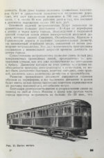 Коробков, Н.М. Метро и прошлое Москвы