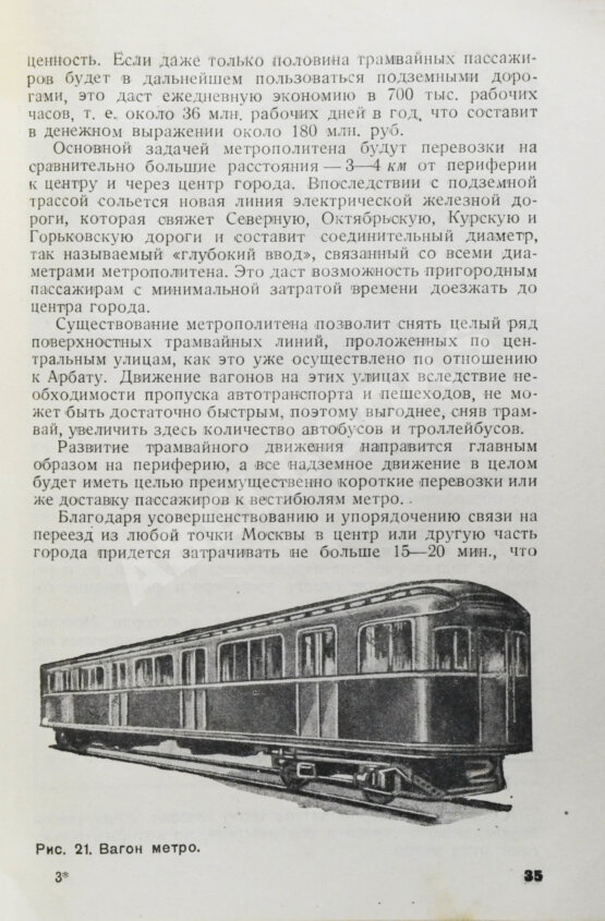 Антикварная книга Коробков, Н.М. Метро и прошлое Москвы Антикварная книга Коробков, Н.М. Метро и прошлое Москвы