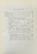 Кожевников, В.А. Николай Фёдорович Фёдоров. Опыт изложения его учения по изданным и неизданным произведениям, переписке и личным беседам