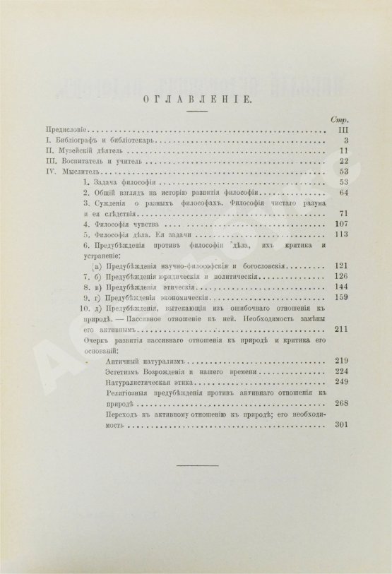 Антикварная книга Кожевников, В.А. Николай Фёдорович Фёдоров. Опыт изложения его учения по изданным и неизданным произведениям, переписке и личным беседам