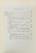 Кожевников, В.А. Николай Фёдорович Фёдоров. Опыт изложения его учения по изданным и неизданным произведениям, переписке и личным беседам
