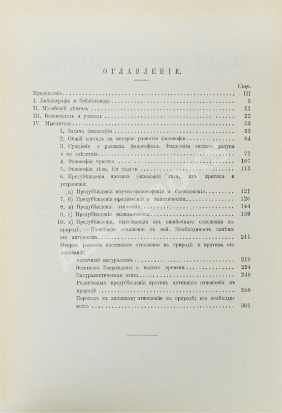 Антикварная книга Кожевников, В.А. Николай Фёдорович Фёдоров. Опыт изложения его учения по изданным и неизданным произведениям, переписке и личным беседам Антикварная книга Кожевников, В.А. Николай Фёдорович Фёдоров. Опыт изложения его учения по изданным и неизданным произведениям, переписке и личным беседам