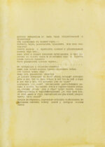 Кручёных, А.Е. Чорт и речетворцы