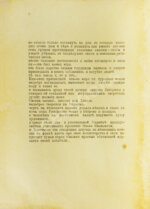 Кручёных, А.Е. Чорт и речетворцы