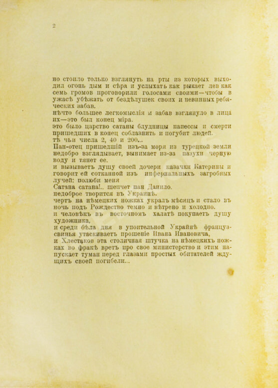 Первое/Прижизненное издание Кручёных, А.Е. Чорт и речетворцы