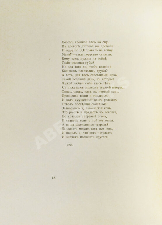 Первое/Прижизненное издание Кузмин, М.А. Вожатый. Стихи Первое/Прижизненное издание Кузмин, М.А. Вожатый. Стихи