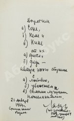 Лагин, Л.И. [автограф] Съеденный архипелаг. Сатирические сказки и памфлеты