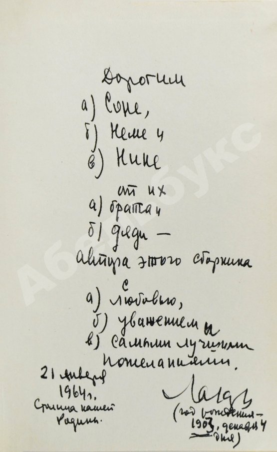 Антикварная книга Лагин, Л.И. [автограф] Съеденный архипелаг. Сатирические сказки и памфлеты