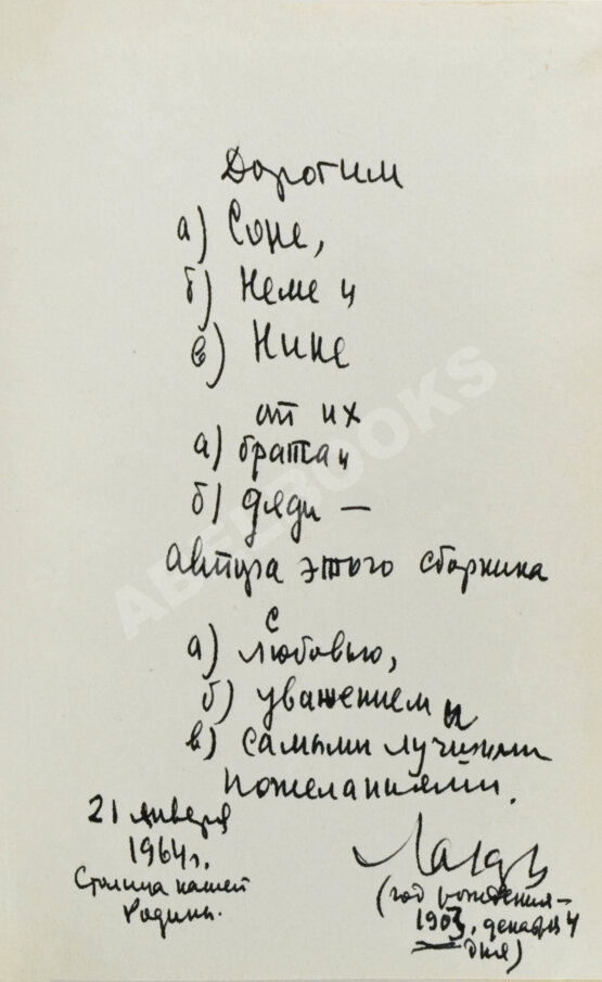 Антикварная книга Лагин, Л.И. [автограф] Съеденный архипелаг. Сатирические сказки и памфлеты