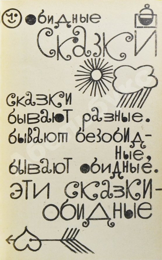 Антикварная книга Лагин, Л.И. [автограф] Съеденный архипелаг. Сатирические сказки и памфлеты