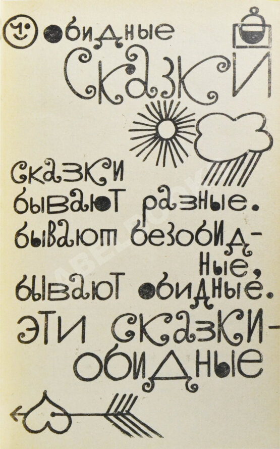 Антикварная книга Лагин, Л.И. [автограф] Съеденный архипелаг. Сатирические сказки и памфлеты