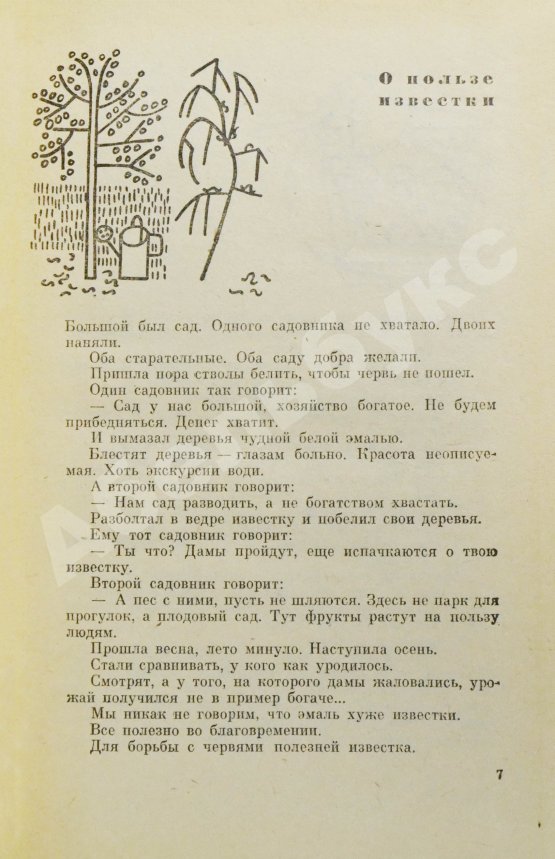 Антикварная книга Лагин, Л.И. [автограф] Съеденный архипелаг. Сатирические сказки и памфлеты