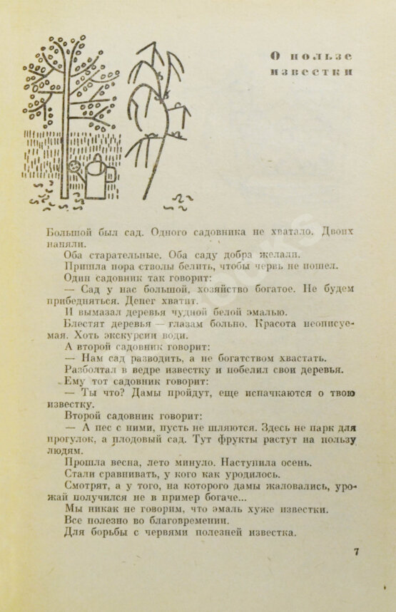 Антикварная книга Лагин, Л.И. [автограф] Съеденный архипелаг. Сатирические сказки и памфлеты