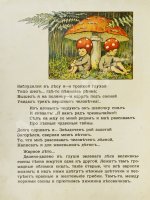 Кудашева, Р.А. Лесовички