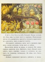 Кудашева, Р.А. Лесовички