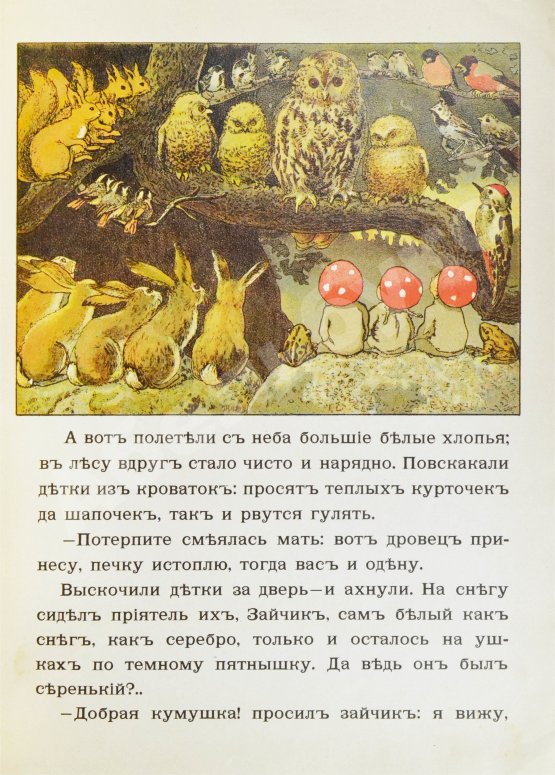 Антикварная книга Кудашева, Р.А. Лесовички