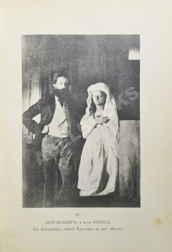 Антикварная книга Медиумические материализации