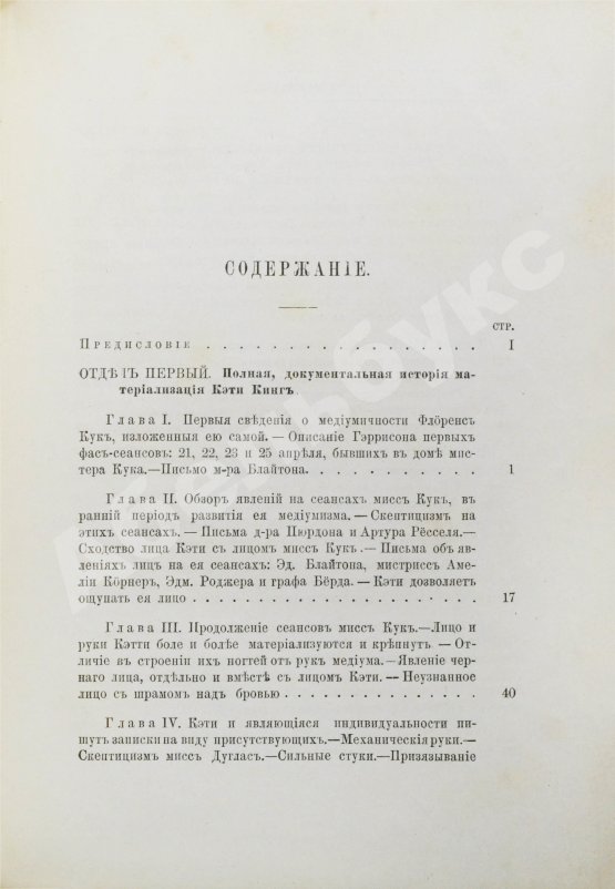Антикварная книга Медиумические материализации