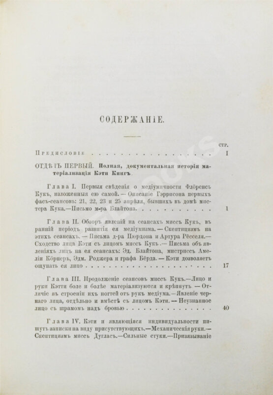 Антикварная книга Медиумические материализации